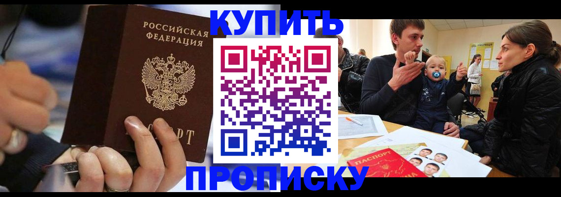 прописка регистрация в Пскове