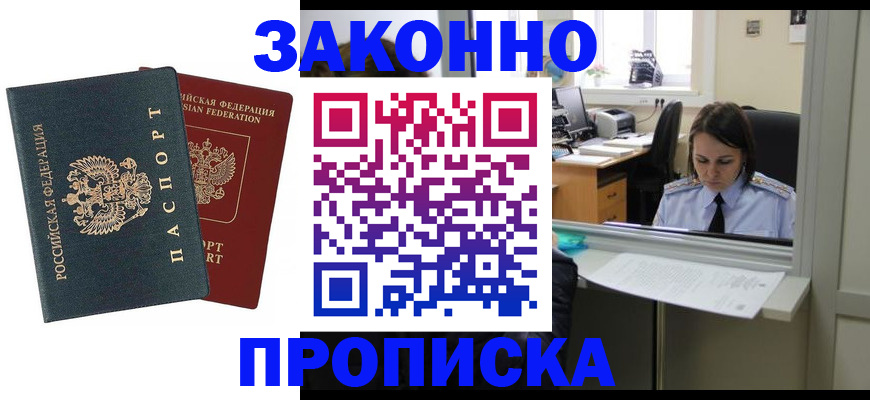 где прописаться в Пскове